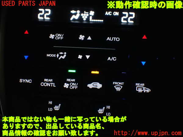 1UPJ-9240066066]ステップワゴン スパーダ ハイブリッド(RP5)エアコンスイッチ1 中古_4