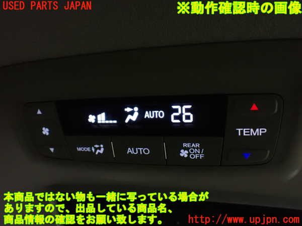 1UPJ-9240066312]ステップワゴン スパーダ ハイブリッド(RP5)スイッチ7(リアエアコン) 中古_4