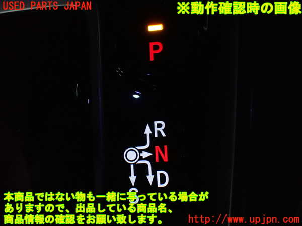 1UPJ-9240067555]ステップワゴン スパーダ ハイブリッド(RP5)ATシフトレバー 中古_5