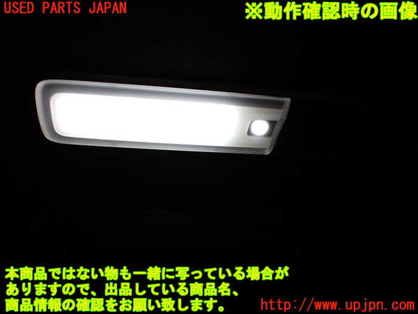 1UPJ-9240066412]ステップワゴン スパーダ ハイブリッド(RP5)ルームランプ2(2列目左右) 中古_4