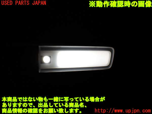 1UPJ-9240066413]ステップワゴン スパーダ ハイブリッド(RP5)ルームランプ3(3列目左右) 中古_3