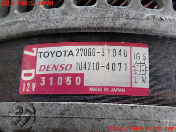 2UPJ-9240116015]マークX(GRX120)オルタネーター(ダイナモ) 中古_3