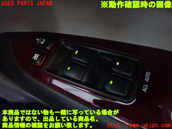 2UPJ-9240116240]マークX(GRX120)右前パワーウィンドウスイッチ 中古_5