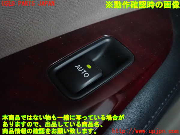2UPJ-9240116245]マークX(GRX120)左前パワーウィンドウスイッチ 中古_5