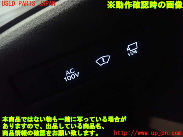 1UPJ-9240196310]レクサス・ES300h(AXZH10)スイッチ5 (AC100V他) 中古_2
