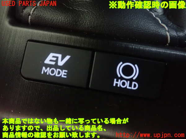 1UPJ-9240196311]レクサス・ES300h(AXZH10)スイッチ6 (EVモード・ホールド) 中古_2