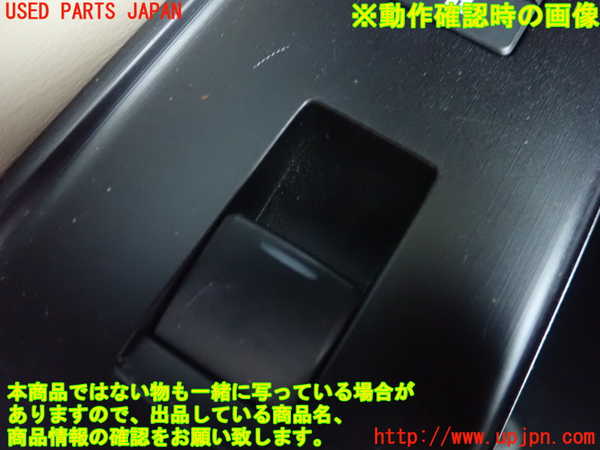 1UPJ-9240196245]レクサス・ES300h(AXZH10)左前パワーウィンドウスイッチ 中古_3