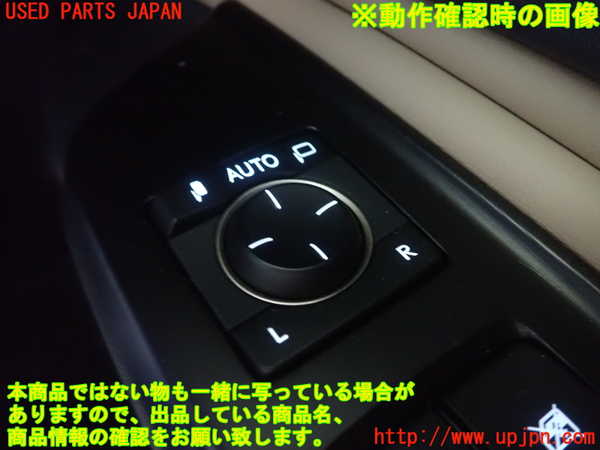 1UPJ-9240196280]レクサス・ES300h(AXZH10)ミラースイッチ 中古_2