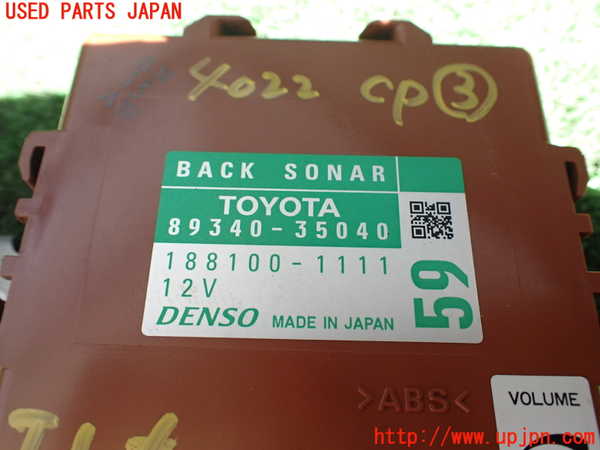1UPJ-9240226148]FJクルーザー(GSJ15W)コンピューター3 (バックソナー) 中古 89340-35040_2