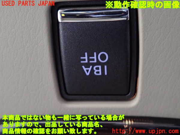 2UPJ-9240356309]フーガハイブリッド(HY51)スイッチ4(IBA OFF) 中古_3