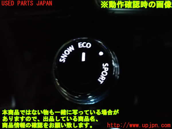 2UPJ-9240356311]フーガハイブリッド(HY51)スイッチ6(走行モード切替) 中古_3
