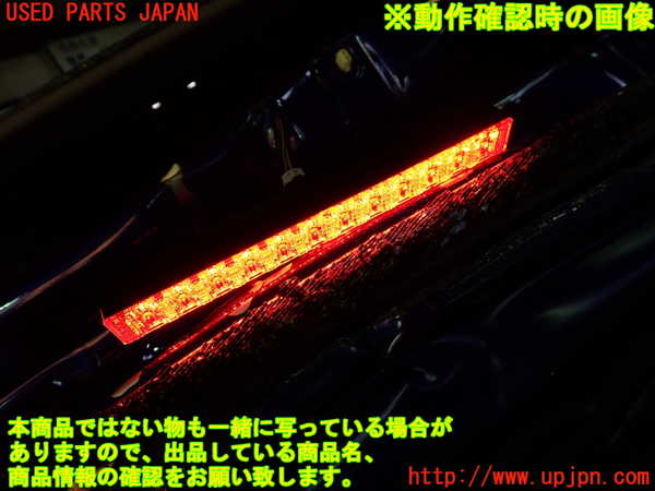 1UPJ-9240441559]カムリハイブリッド(AXVH70)リアフィニッシャー (ハイマウントストップランプ) 中古_5
