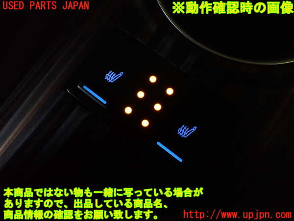 1UPJ-9240446308]カムリハイブリッド(AXVH70)スイッチ3 (シートヒーター) 中古_5