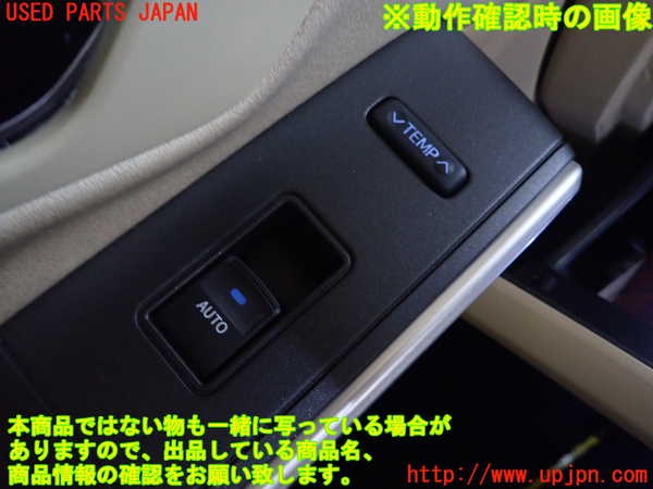 1UPJ-9240456245]SAI(サイ)(AZK10)左前パワーウィンドウスイッチ 中古_3