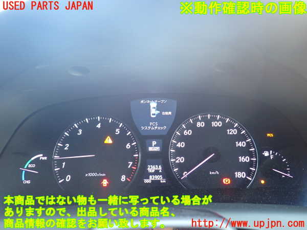 1UPJ-9240496170]レクサス・LS600h(UVF45)スピードメーター 中古_4