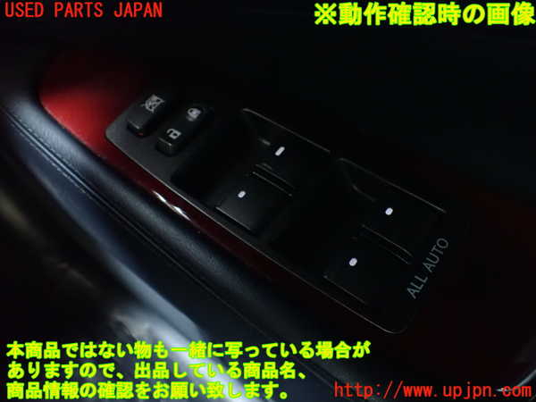 1UPJ-9240496240]レクサス・LS600h(UVF45)右前パワーウィンドウスイッチ 中古_3