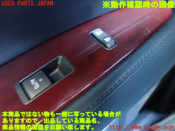 1UPJ-9240496245]レクサス・LS600h(UVF45)左前パワーウィンドウスイッチ 中古_3
