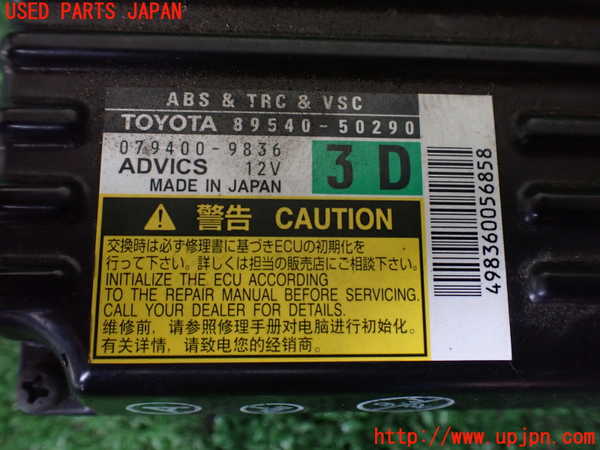 1UPJ-9240496125]レクサス・LS600h(UVF45)ABSコンピューター 中古_2