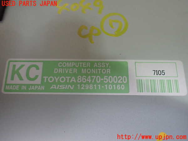 1UPJ-9240496152]レクサス・LS600h(UVF45)コンピューター7 (ドライバーモニター) 中古_2