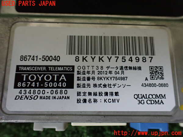 1UPJ-9240496153]レクサス・LS600h(UVF45)コンピューター8 (テレマティクス) 中古_2
