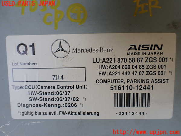 1UPJ-9240506149]ベンツ S550 ロング(221171 W221)コンピューター4 (パーキングアシスト) 中古 516110-12441_2