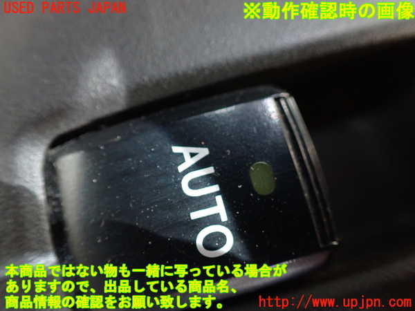 1UPJ-9240516245]アルファードハイブリッド(ATH10W)左前パワーウィンドウスイッチ 中古_3