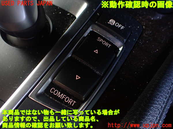 1UPJ-9240526308]BMW アクティブハイブリッド5 F10(AH5)(FZ35)スイッチ3 (走行モード切替他) 中古_3