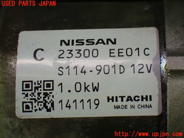1UPJ-9240546010]NV200 バネット バン(VM20)セルモーター 中古_3