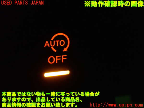 1UPJ-9240556306]NV200 バネット バン(VM20)スイッチ1(アイドリングストップOFF) 中古_3