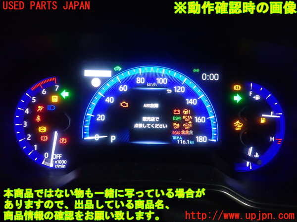 1UPJ-9240636170]カローラ ツーリング ハイブリッド(ZWE214W)スピードメーター 中古_4