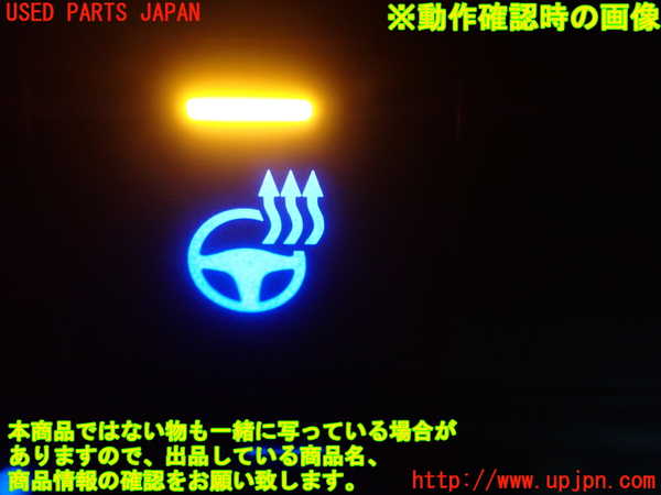 1UPJ-9240636306]カローラ ツーリング ハイブリッド(ZWE214W)スイッチ1 (ステアリングヒーター) 中古_5