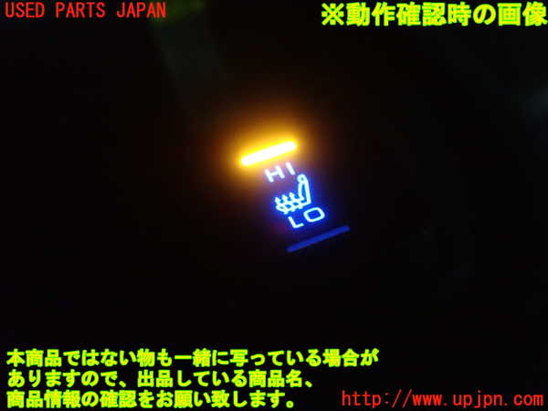 1UPJ-9240636310]カローラ ツーリング ハイブリッド(ZWE214W)スイッチ5 (シートヒーター) 中古_5
