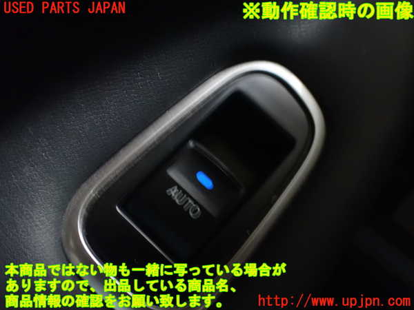 1UPJ-9240756245]クラウン マジェスタ ハイブリッド(GWS214)左前パワーウィンドウスイッチ 中古_4