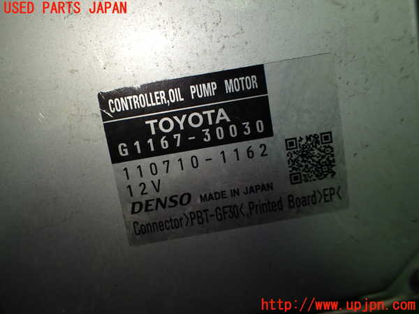 1UPJ-9240756146]クラウン マジェスタ ハイブリッド(GWS214)コンピューター1(燃料ポンプ) 中古 G1167-30030_2