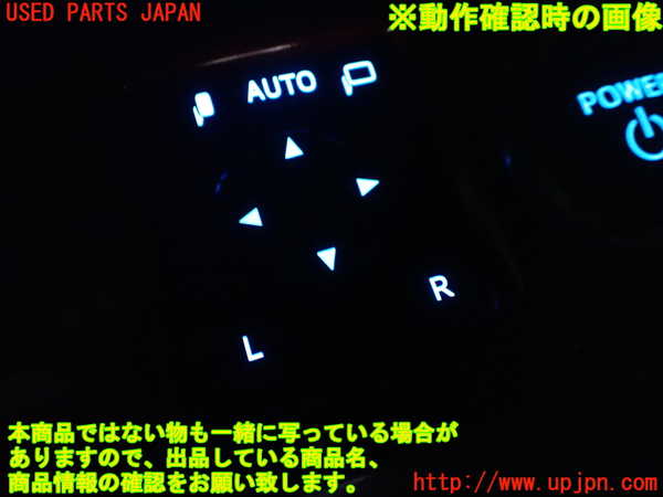 1UPJ-9240756280]クラウン マジェスタ ハイブリッド(GWS214)ミラースイッチ 中古_4