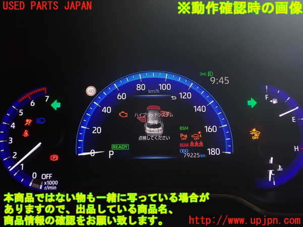 1UPJ-9240796170]カローラ ツーリング ハイブリッド(ZWE211W)スピードメーター 中古_4