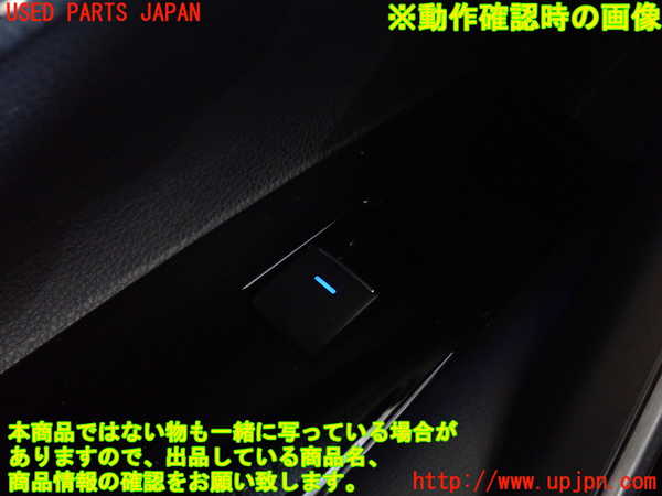 1UPJ-9240796245]カローラ ツーリング ハイブリッド(ZWE211W)左前パワーウィンドウスイッチ 中古_3