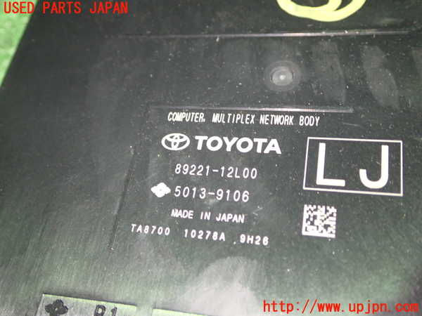 1UPJ-9240796148]カローラ ツーリング ハイブリッド(ZWE211W)コンピューター3 (MPXネットワークボディ) 中古 89221-12L00_2