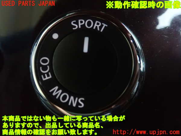 1UPJ-9240826309]シーマ(HGY51)スイッチ4 (走行モード切替) 中古_2