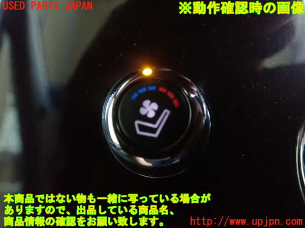 1UPJ-9240826310]シーマ(HGY51)スイッチ5 (シート空調) 中古_2