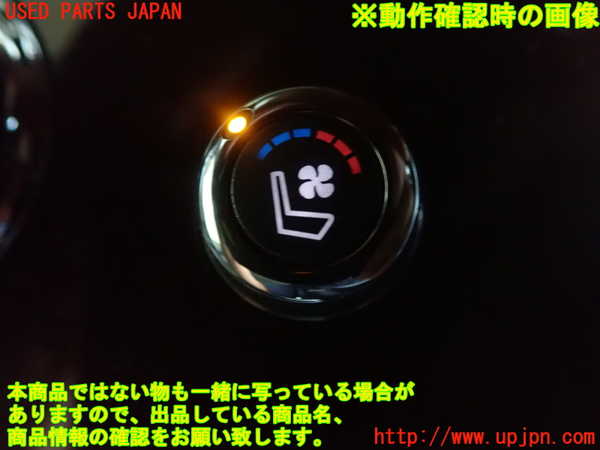 1UPJ-9240826311]シーマ(HGY51)スイッチ6 (シート空調) 中古_2