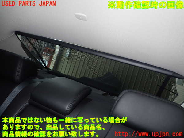 1UPJ-9240827790]シーマ(HGY51)リアサンシェード 中古_2