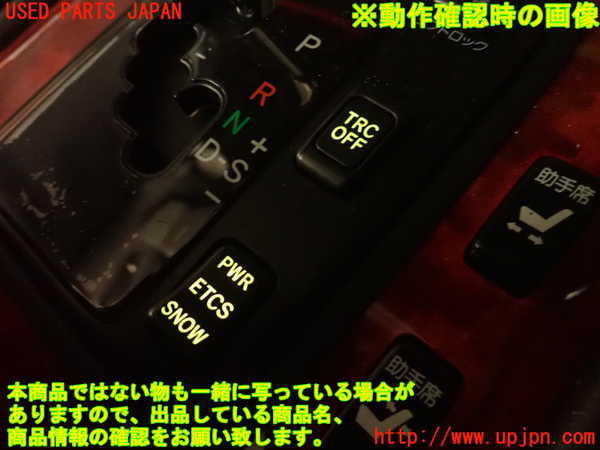2UPJ-9240886311]センチュリー(GZG50)スイッチ6 中古 (TRC OFF)_4
