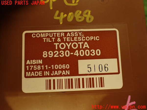 2UPJ-9240886152]センチュリー(GZG50)コンピューター7 中古 (TILT&TELESCOPIC TOYOTA 89230-40030)_4