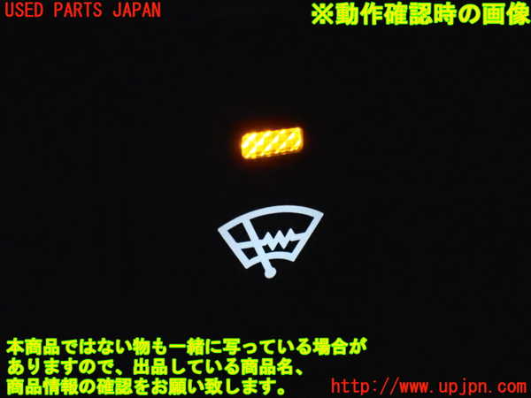 2UPJ-9240896307]レクサス・IS350(GSE31)スイッチ2(フロントガラスヒーター) 中古_5