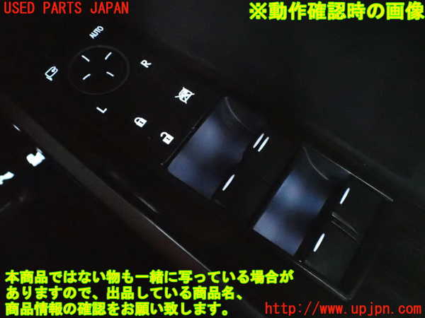 2UPJ-9240896240]レクサス・IS350(GSE31)右前パワーウィンドウスイッチ 中古_5