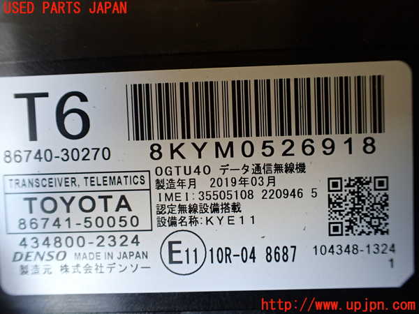 1UPJ-9240936150]クラウン ハイブリッド(AZSH20)コンピューター5 中古 86741-50050_2
