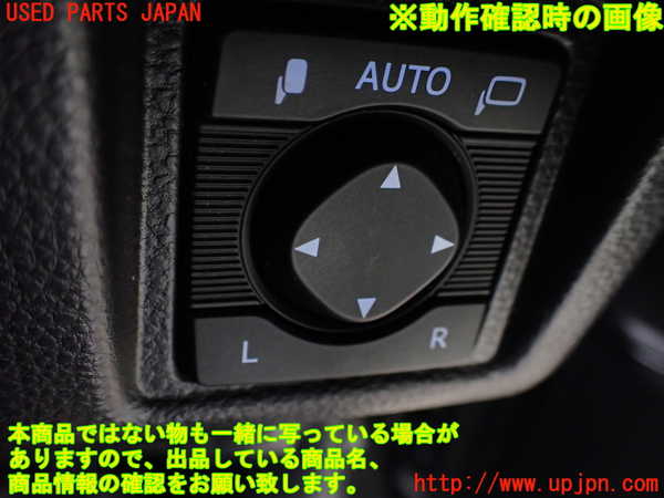 1UPJ-9240936280]クラウン ハイブリッド(AZSH20)ミラースイッチ 中古_3