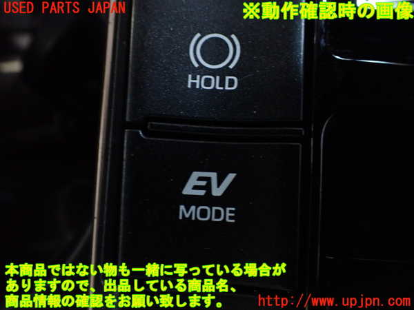 1UPJ-9240946306]クラウン クロスオーバー(AZSH35)スイッチ1(電動パーキング オートホールド 横滑り防止OFF等) 中古_3