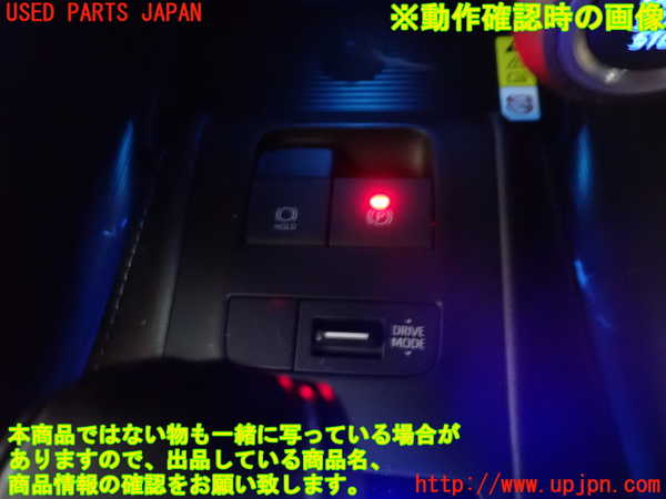 2UPJ-9240966306]ハリアー(MXUA80)スイッチ1(電動パーキング オートホールド) 中古_5